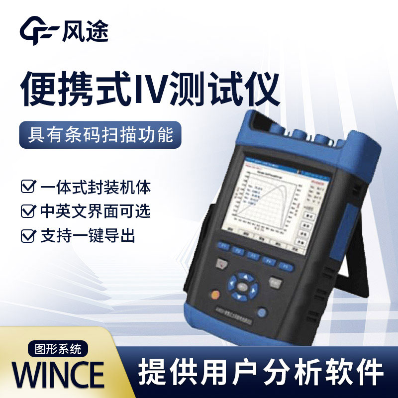 組件測(cè)量：光伏測(cè)試儀器有哪些種類？
