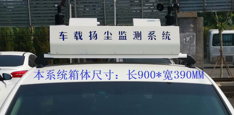 走航式TVOC在線監(jiān)測(cè)系統(tǒng)常規(guī)配置，戶外P8單色LED單行顯示