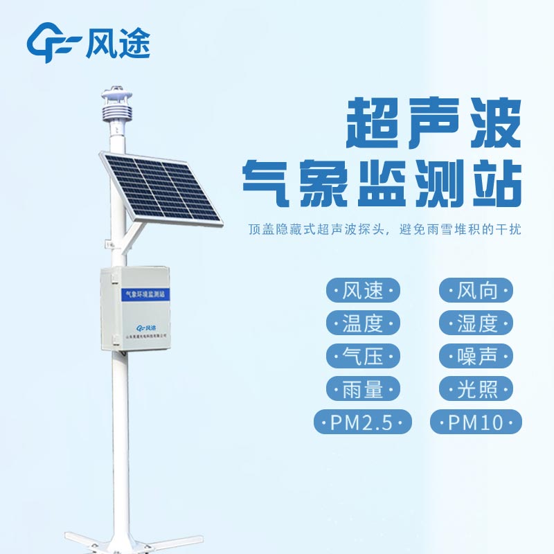 一個合格的超聲波氣象監(jiān)測站需要什么？