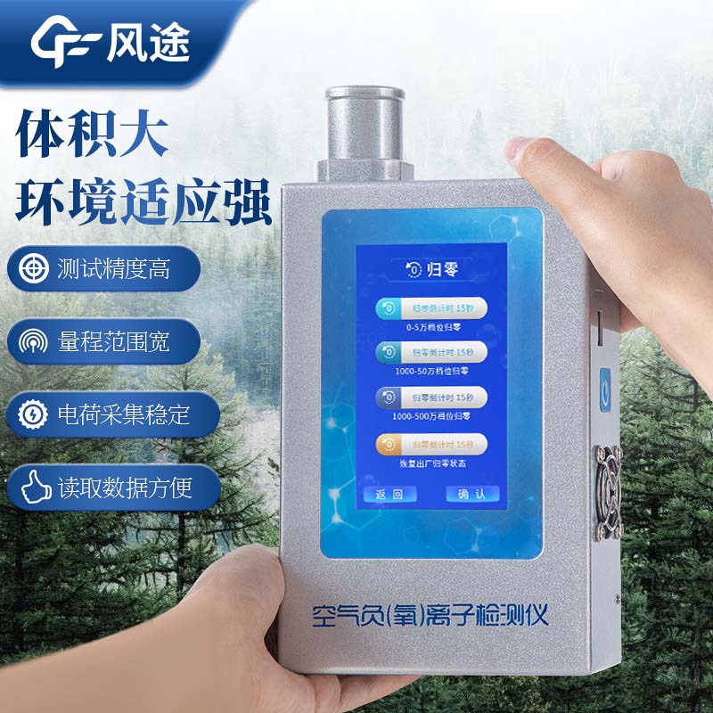 空氣質(zhì)量檢測儀器，手持環(huán)保衛(wèi)士