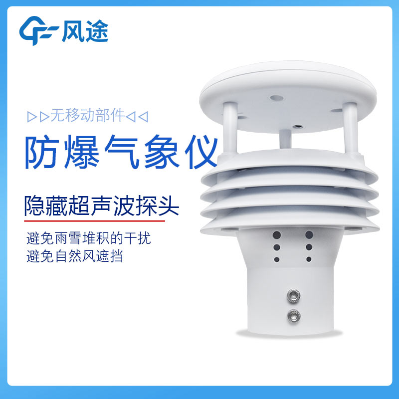 ?；饭迏^(qū)防爆氣象儀如何聯(lián)網(wǎng)？