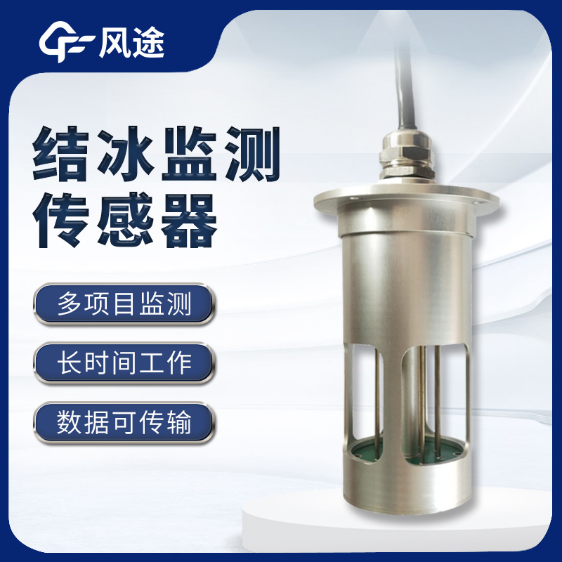 破解風(fēng)機(jī)覆冰難題，靠風(fēng)電扇葉結(jié)冰厚度傳感器 “把關(guān)”