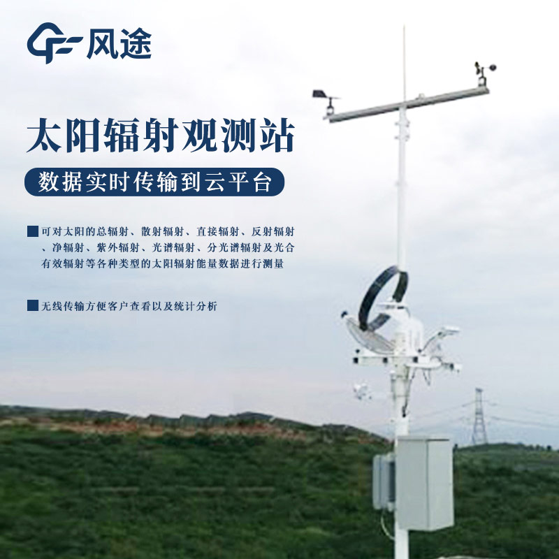 智能型太陽(yáng)光譜輻射監(jiān)測(cè)系統(tǒng)
