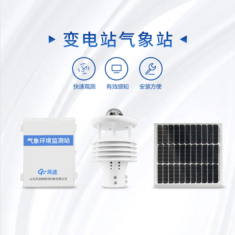 基于微波技術(shù)的 FT-SDJB1 輸電線路結(jié)冰監(jiān)測系統(tǒng)應(yīng)用