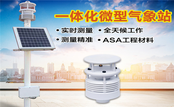 空氣微型監(jiān)測(cè)站